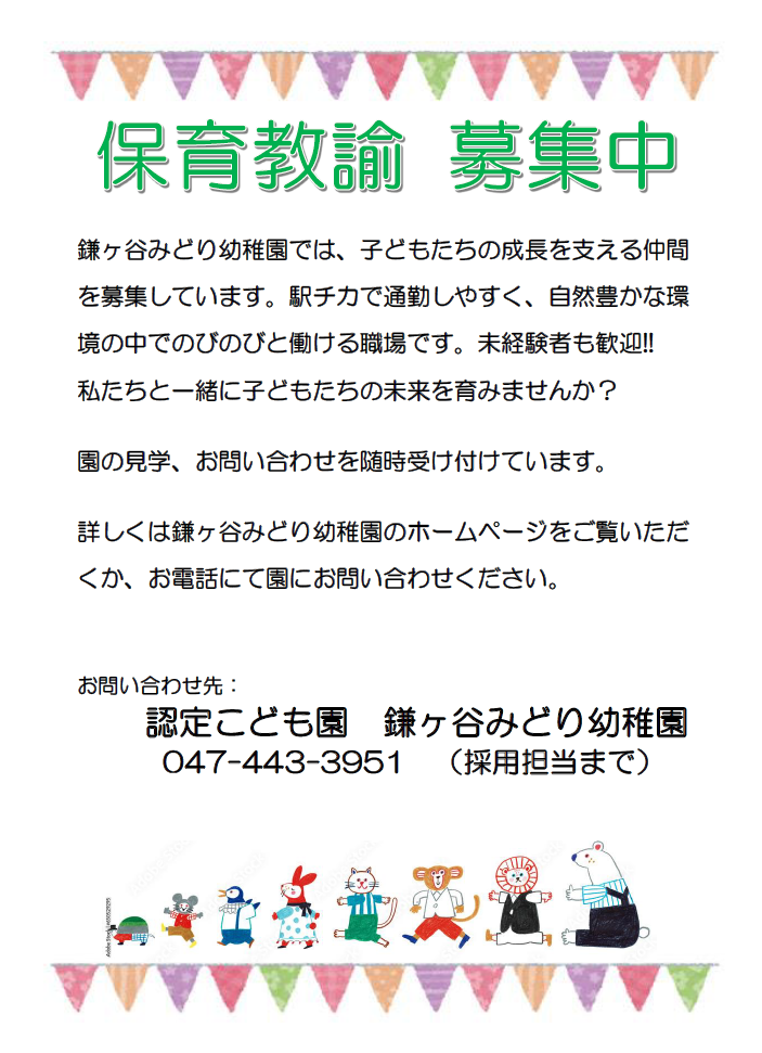 鎌ヶ谷みどり幼稚園の画像4