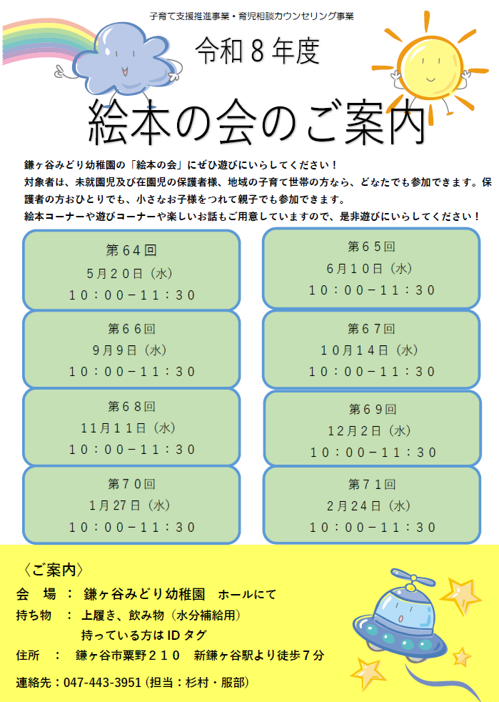 鎌ヶ谷みどり幼稚園の画像3