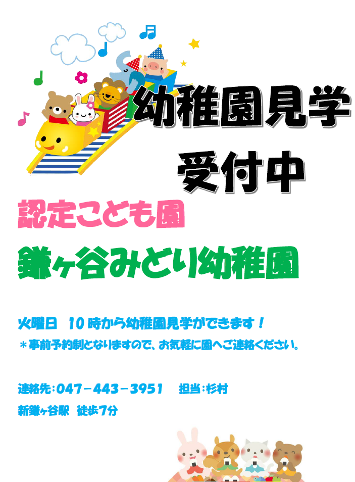 鎌ヶ谷みどり幼稚園の画像2