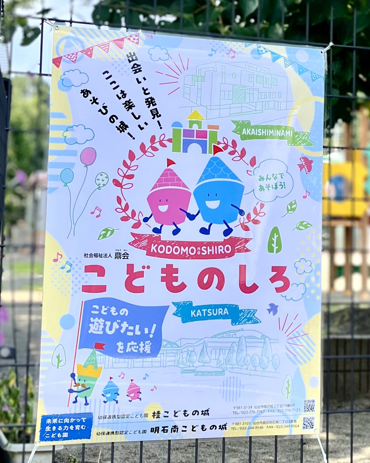 幼保連携認定こども園　　桂こどもの城の画像7