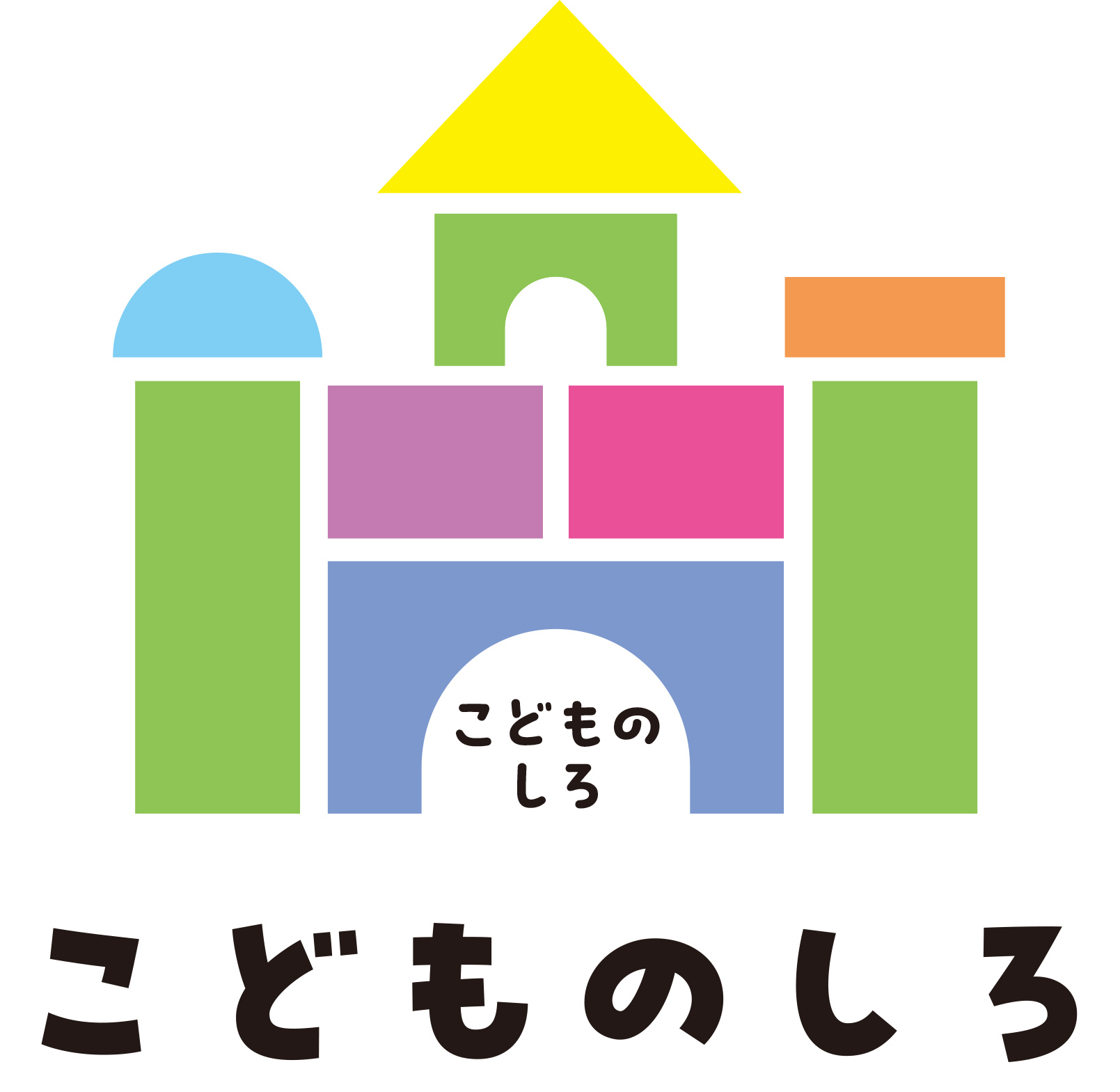 幼保連携認定こども園　　桂こどもの城の画像3